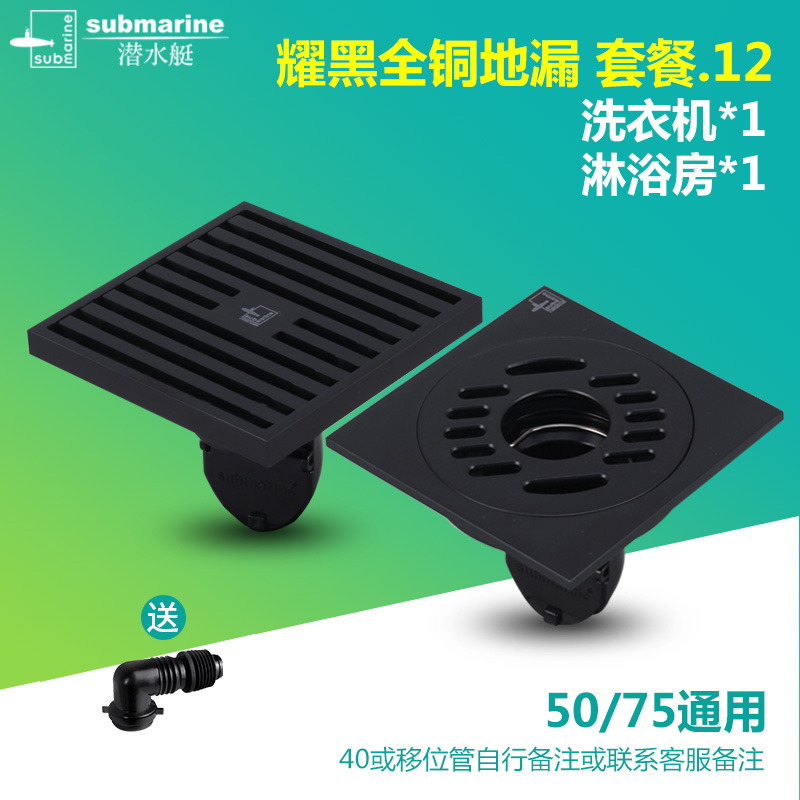 潜水艇地漏黑色全铜防臭卫生间淋浴室洗衣机两用长方形隐形地漏芯50套餐旗舰店正品 套餐十四