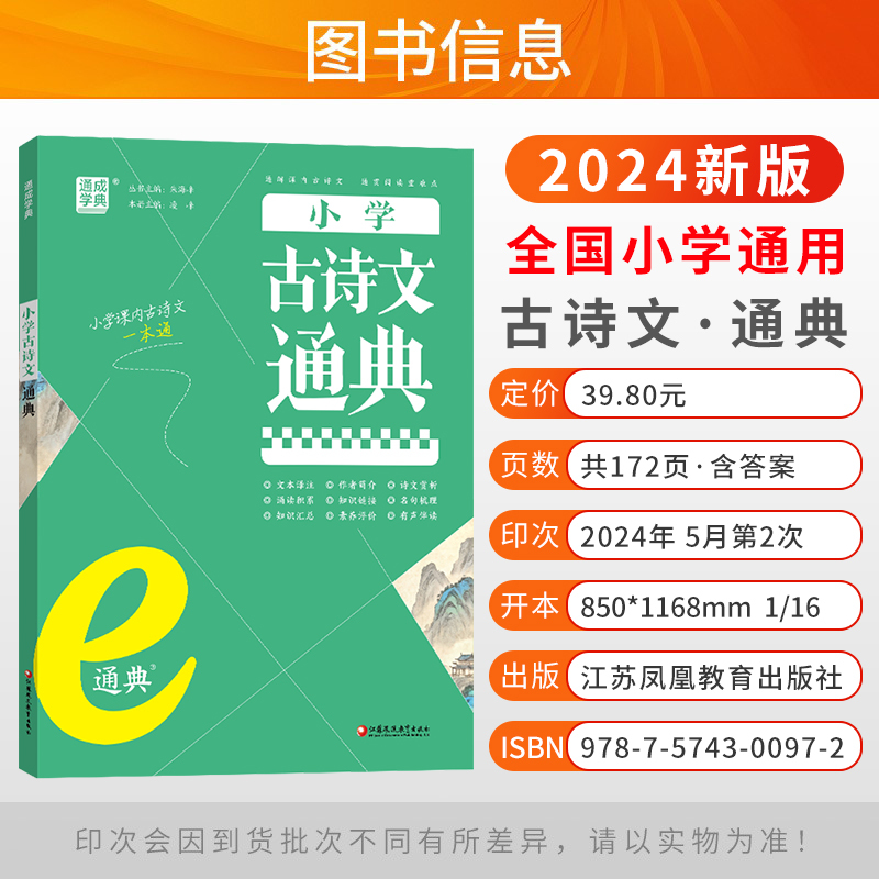 语文-知识通典[全国通用] 小学通用 [正版]24~2025新版通成学典小学英语阅读100篇英语语法小古文语文数学英语知