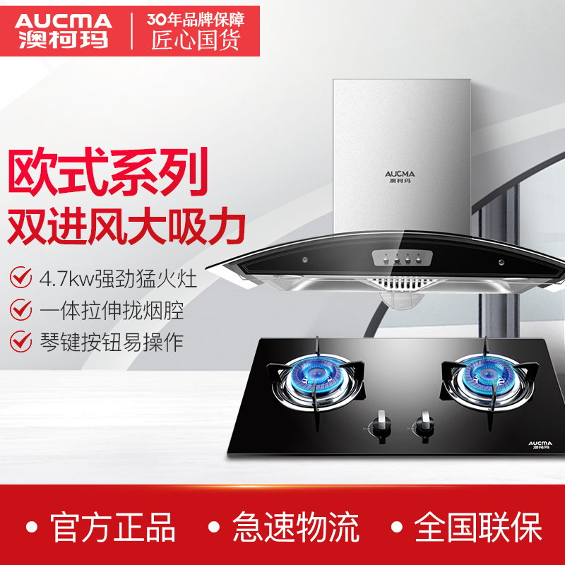 澳柯玛(AUCMA)欧式静音抽油烟机燃气灶煤气灶按键式烟灶套餐200HT2+3D2B 天然气