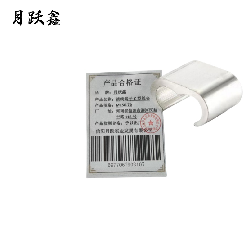 月跃鑫 接线端子 C型线夹 MC50-70 个高清大图