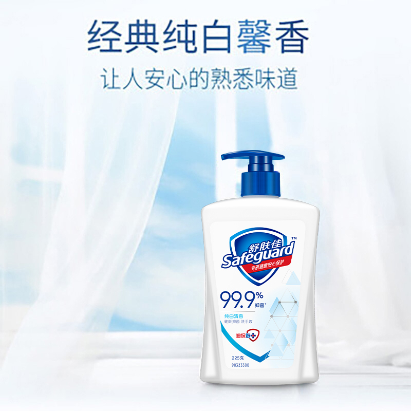 舒肤佳抑菌洗手液纯白清香225ml*2件 (健康抑菌99.9% 泡沫细腻易冲洗 新老包装随机发货)