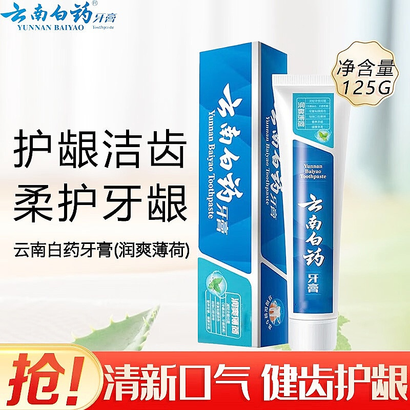 云南白药 健齿护龈清新口气改善牙龈问题薄荷香型牙膏 125g润爽薄荷高清大图