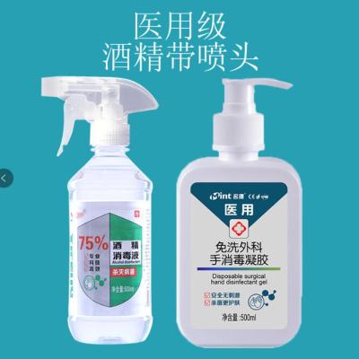 (凝胶+酒精)各一瓶带喷头 免洗手消毒凝胶速干洗手液按压瓶家用抗菌消毒液学生
