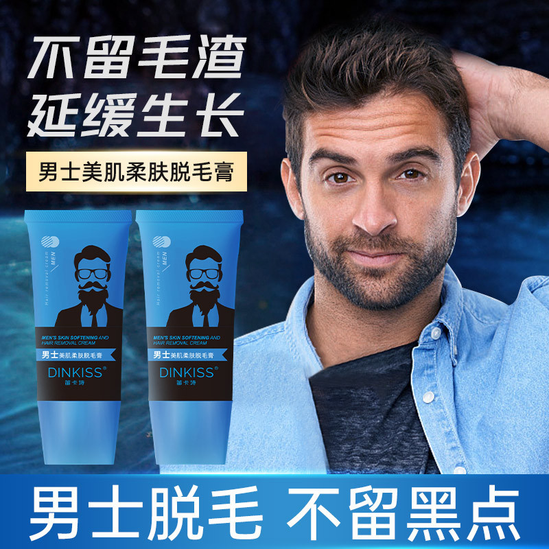 胡子脱毛膏男去脸面部胡渣脸毛络腮胡须腋下腿胸毛全身去毛否永久