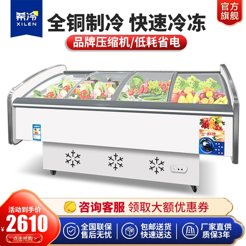 希冷(XILEN) 平岛柜卧式冰柜商用展示柜冷藏商用保鲜柜速冷冻柜烧烤配菜柜海鲜超市冰箱 2.1米全冷藏单压缩机