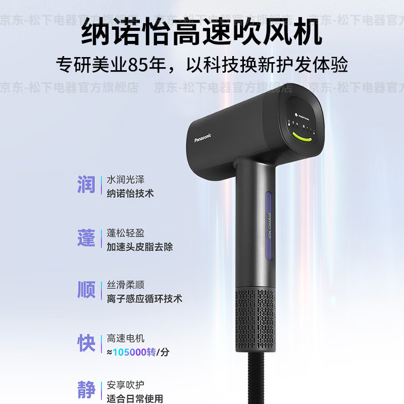 松下(Panasonic)高速吹风机 NW90 家用大功率吹头发电吹风大风力速干护发 纳诺怡护发吹筒紫色 绮光质子黑