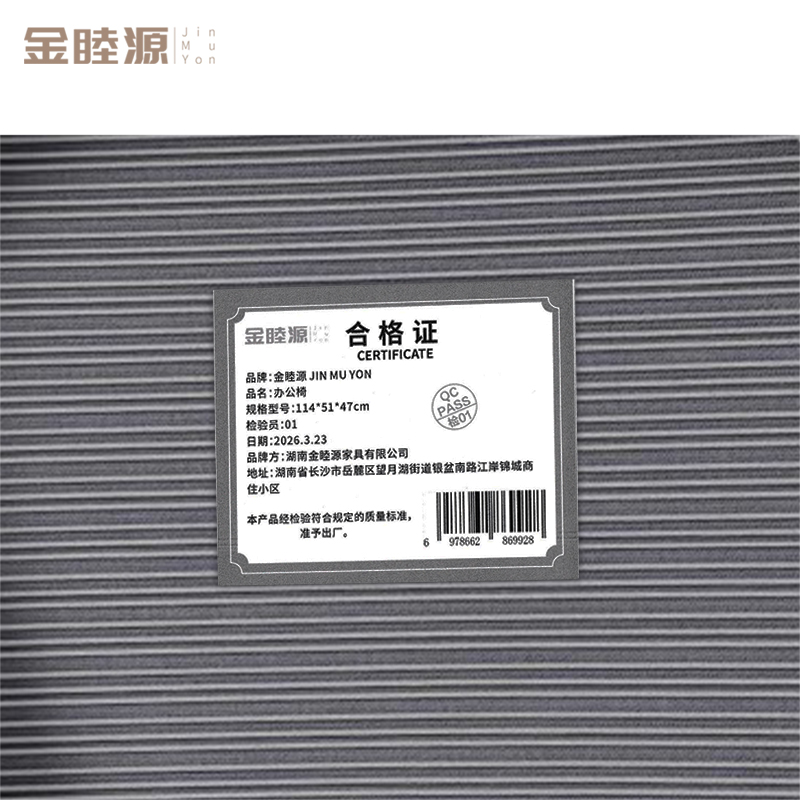 金睦源 JIN MU YON 办公椅 114*51*47cm 张高清大图