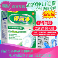 保丽净假牙清洁片60片全口半口义齿泡腾片清洗剂宝丽保利净洗牙片 60片(新疆西藏除外）