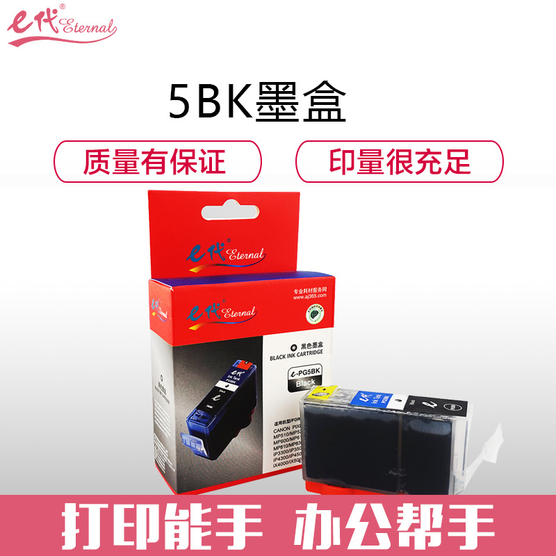 e代经典 5BK墨盒黑色 适用佳能ip4200/4300/4500/5200/6600D/6700D/5300/MP50高清大图