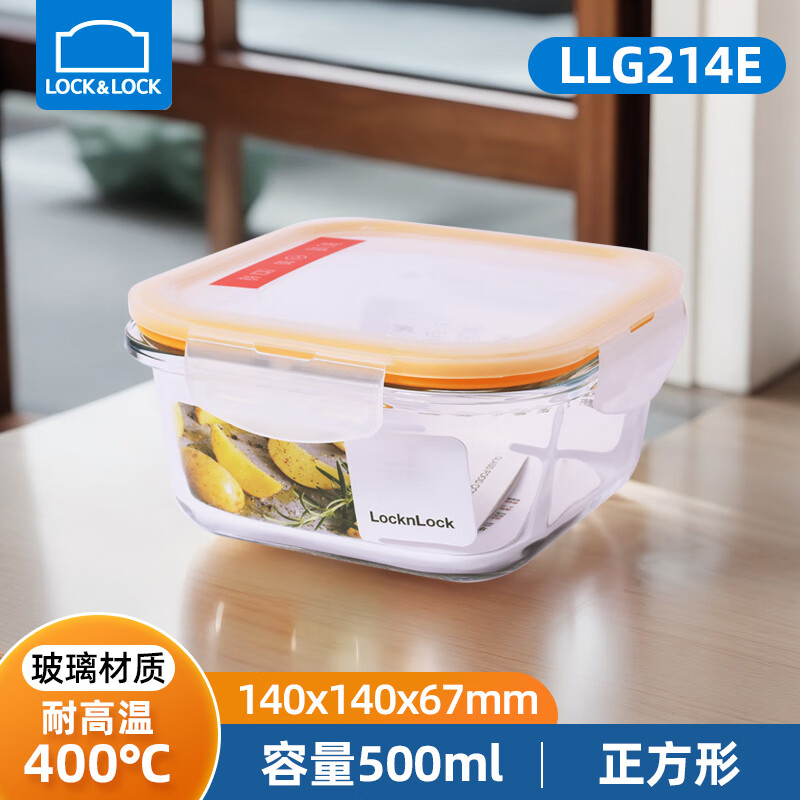 乐扣乐扣LLG214E/500mL便携方型耐热玻璃保鲜盒 140x140x67mm