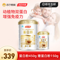 汤臣倍健蛋白粉(450g/高盖)A+汤臣倍健蛋白粉(150g)