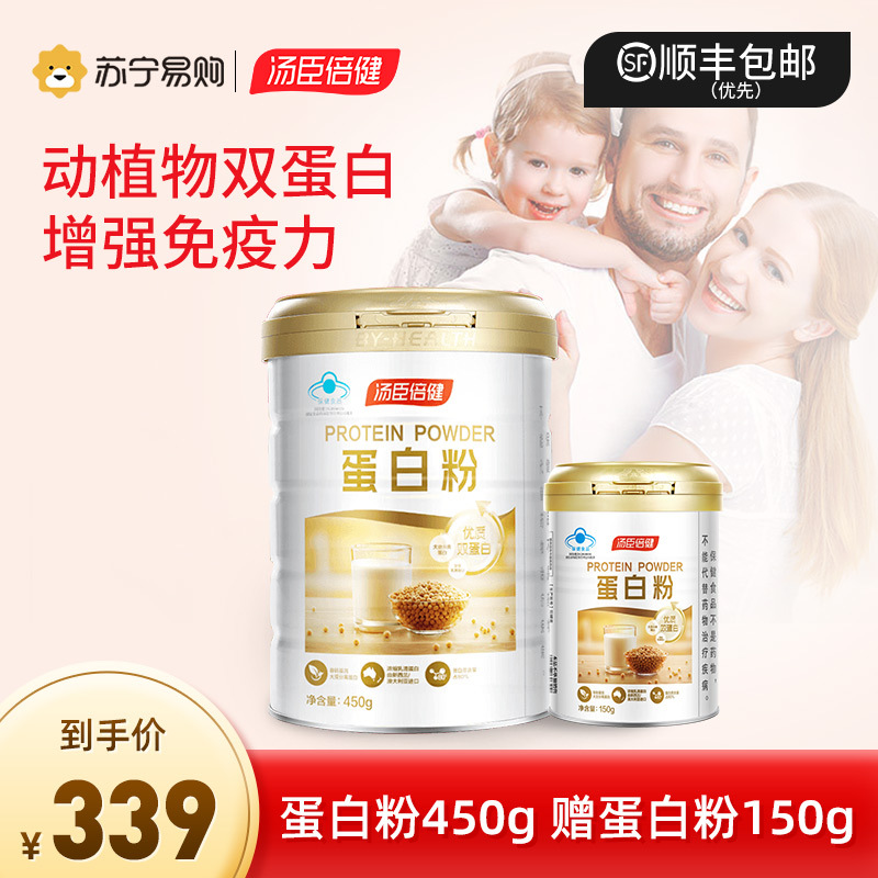 汤臣倍健蛋白粉(450g/高盖)A+汤臣倍健蛋白粉(150g)
