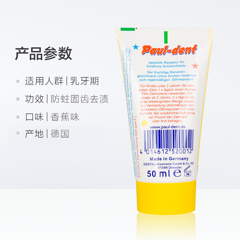 宝儿德(Paul dent) 儿童牙膏 宝宝低泡牙膏 含氟防蛀 1-6岁 香蕉味 50ml 德国进口儿童护理牙膏