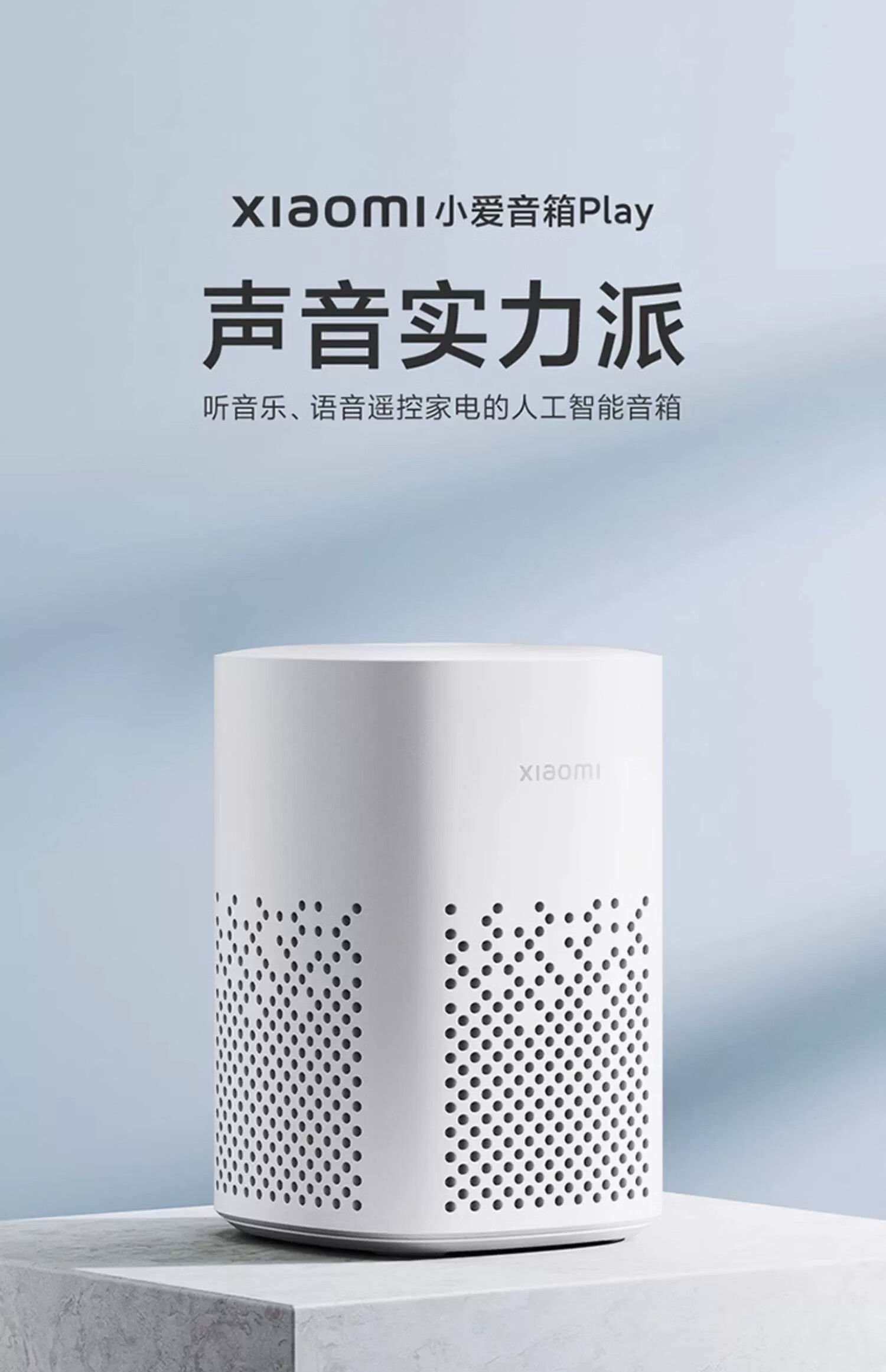 小米(mi)米家小米小爱音箱Play智能音箱小爱同学家用蓝牙音响高清大图