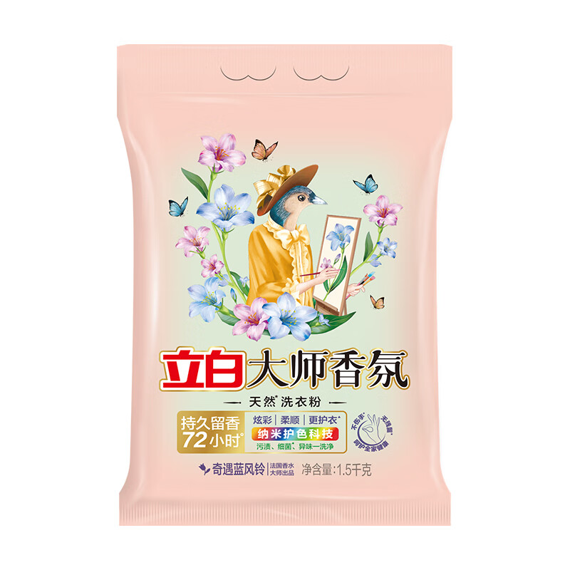 立白大师香氛洗衣粉 蓝风铃香 3斤 洁净护色 持久留香1.5kg*1袋