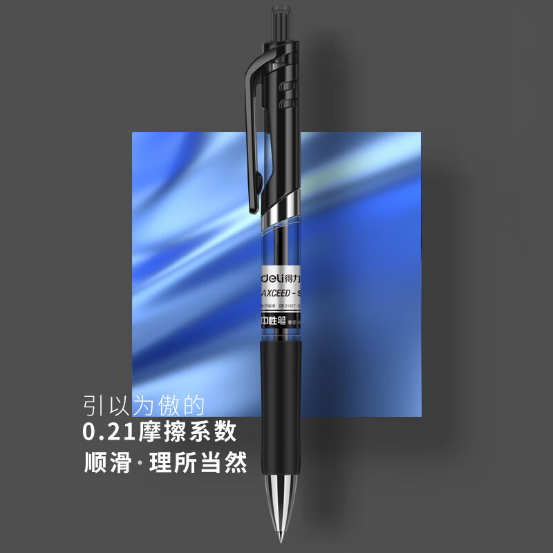 得力 S01 中性笔0.5mm 12支/盒 黑高清大图