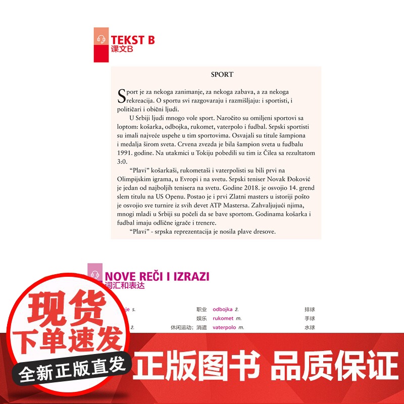 [外研社]新经典塞尔维亚语综合教程2高清大图