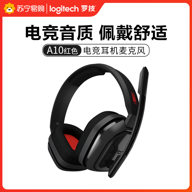罗技(Logitech) Astro A10 电竞耳机麦克风RNG战队推荐吃鸡耳机 电脑游戏 电竞游戏吃鸡耳麦话筒-红色