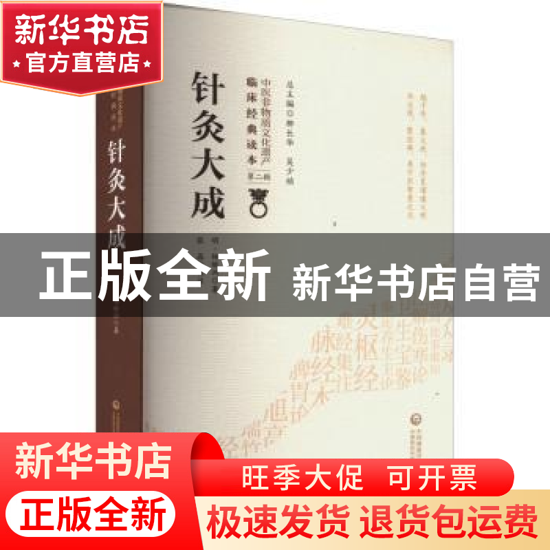 正版 针灸大成 明·杨继洲著,张晶校注 中国医药科技出版社 97875高清大图