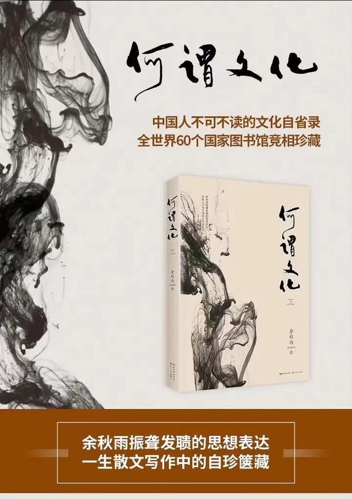 [正版]何谓文化 余秋雨 2019年修订本 中国现当代文学散文随笔 中国人不可不读的文化自省录 余秋雨亲笔题写书名高清大图
