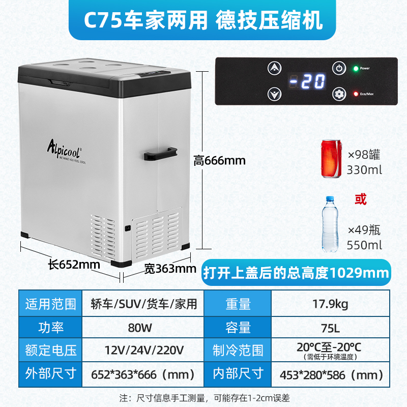 冰虎(Alpicool)车载冰箱压缩机制冷C75升车家两用24v12v户外冷冻或冷藏冷柜制冰便携式货车汽车车载小冰箱
