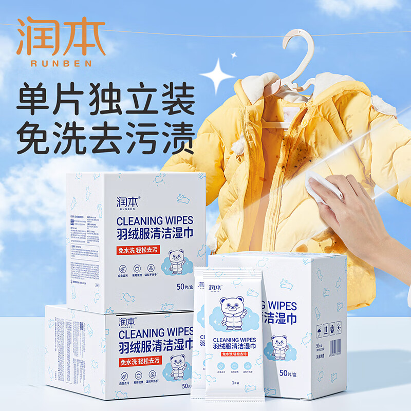 润本(RUNBEN)羽绒服清洁湿巾50片装-2023版
