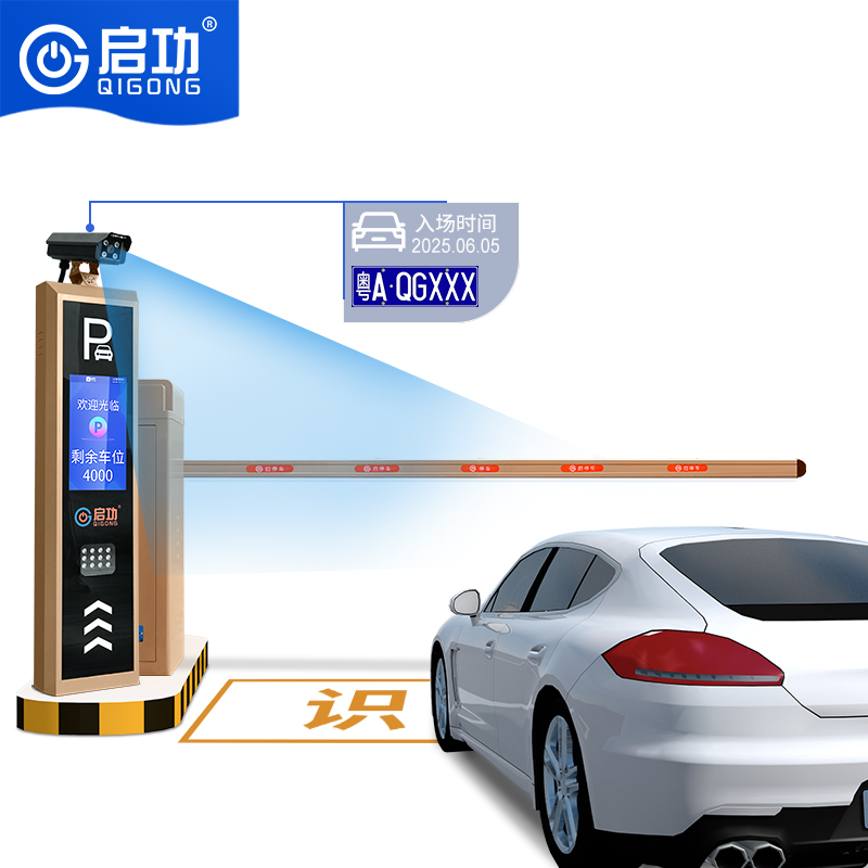 启功车牌识道闸系统 停车场收费管理系统 QG-ZG01（车牌识别直杆道闸单通道4米）