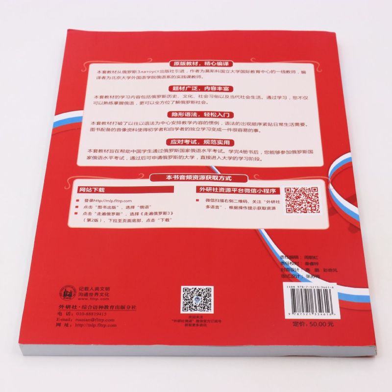 [正版]走遍俄罗斯(3第2版)高清大图