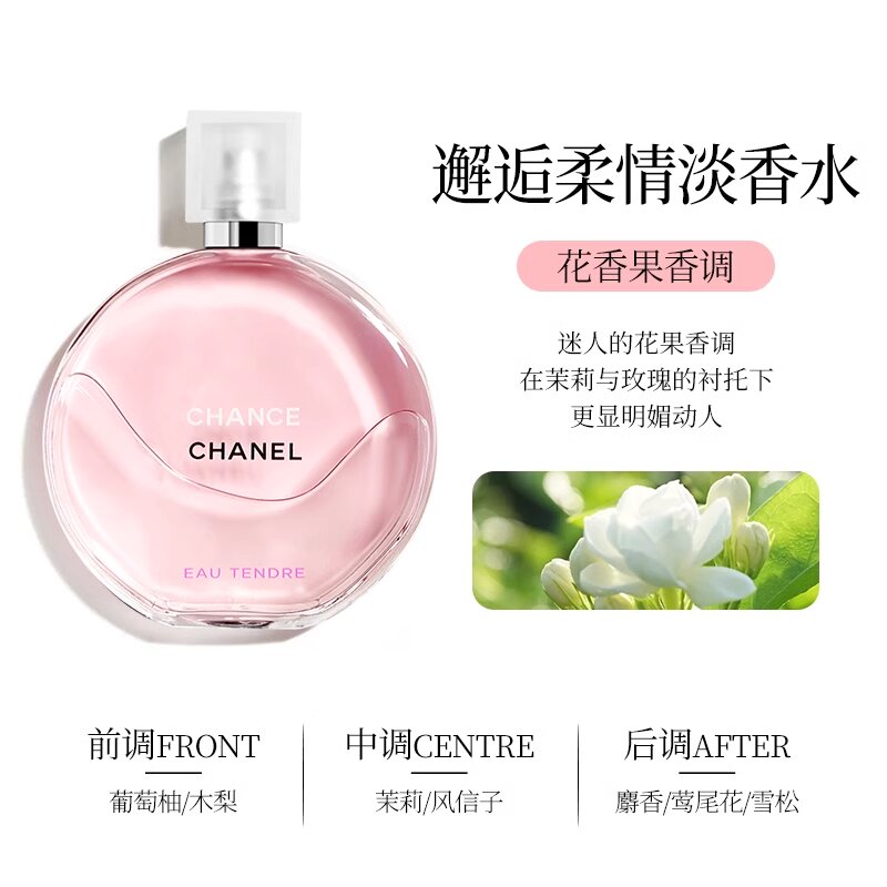 [持久淡香]CHANEL香奈儿 粉色邂逅柔情女士淡香水EDT 50ml/盒 提升魅力 持久淡香 女士香水高清大图