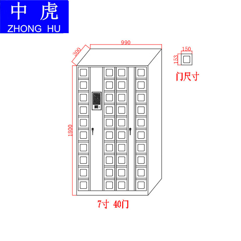 中虎40格智能手机柜