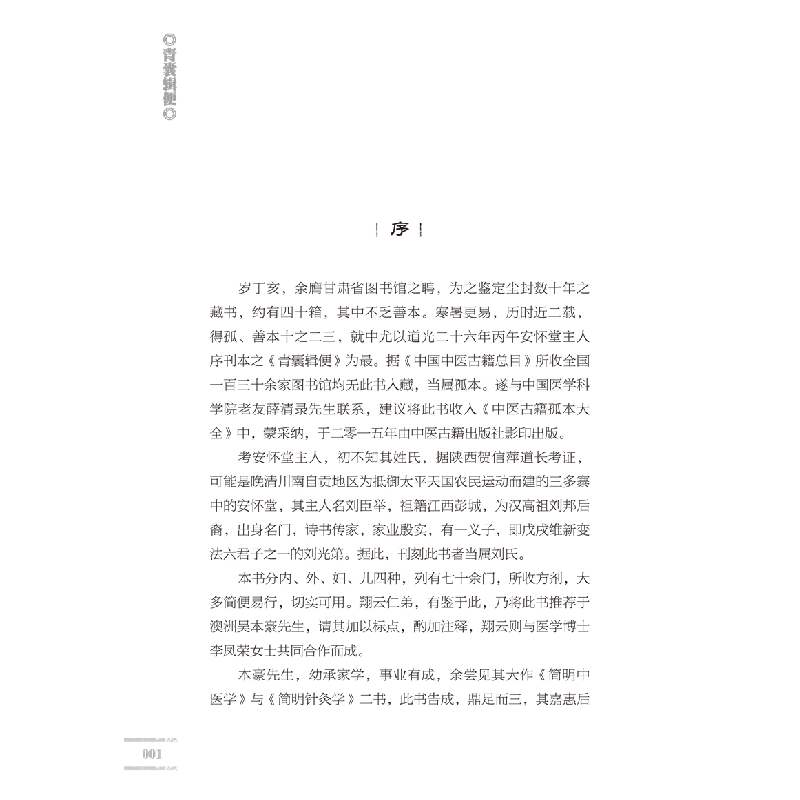 醉染图书青囊辑便9787513259361高清大图