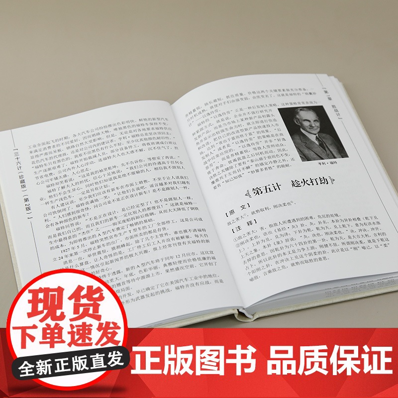 [正版新书]三十六计(珍藏版)(第2版) 《深度文化》编委会 清华大学出版社 教育;经典;国防高清大图