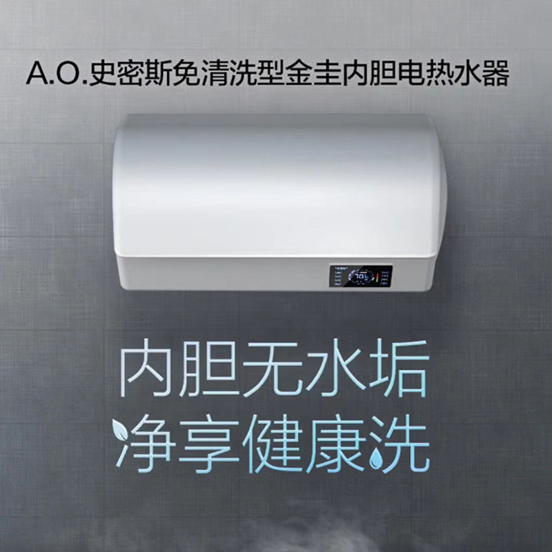 [代销]A.O.史密斯电热水器EWH-80DA