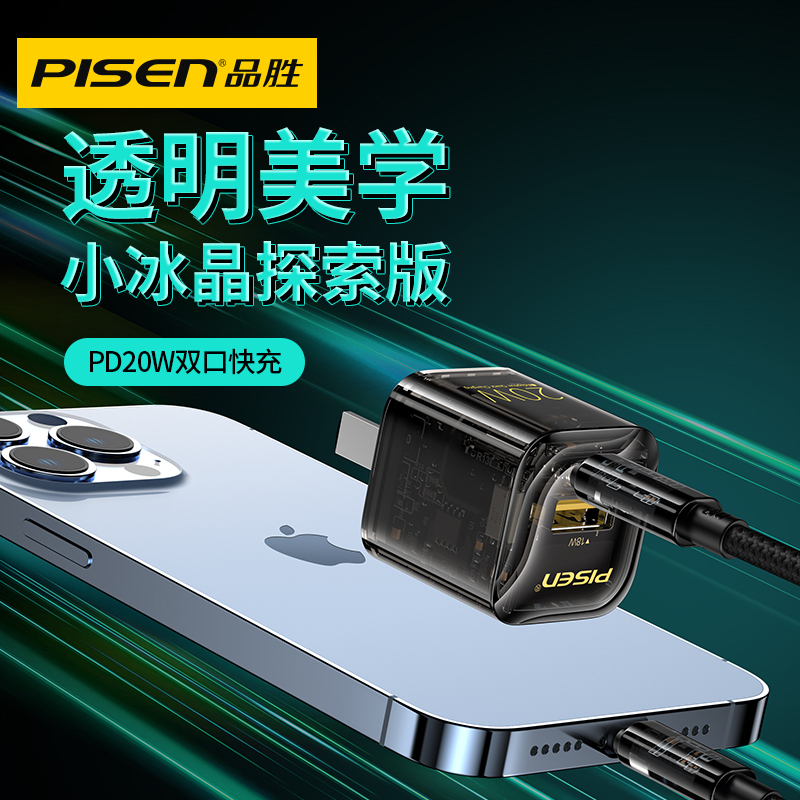 品胜苹果充电器PD20W双口套装+2米苹果PD快充线闪充电头Type-C口通用iPhone14ProMax华为
