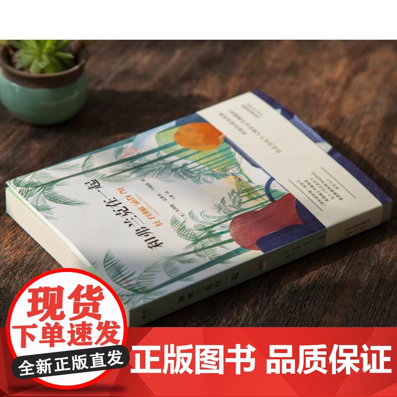 和弗兰克在一起 朱莉娅 克莱本 约翰逊 著 外国小说 暖心治愈 获奖小说 贴近现实 自我成长 果麦文化高清大图
