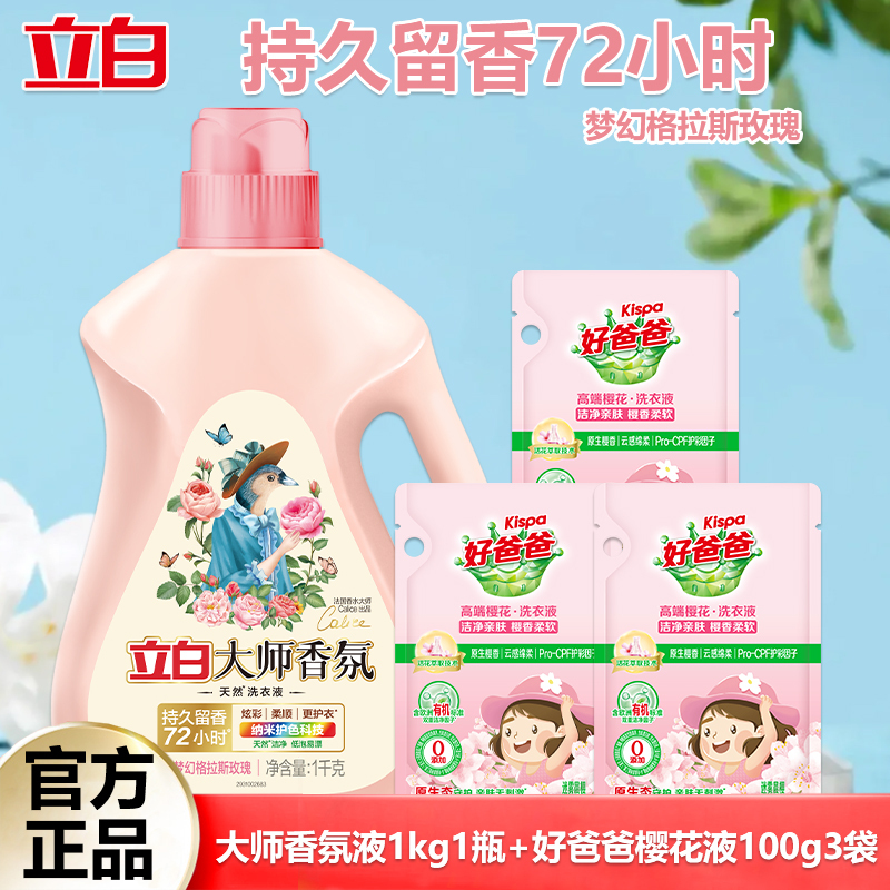 立白洗衣液大师香氛洗衣液1kg+好爸爸樱花液100g*3袋高清大图