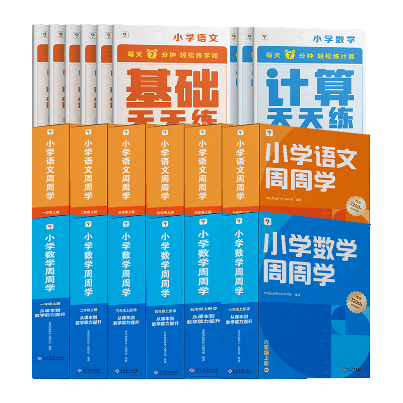 语文基础天天练 六年级上 [正版]2023计算天天练数学口算巧算人教版北师大苏教版小超市小学一年级二年级三四五六年级上册