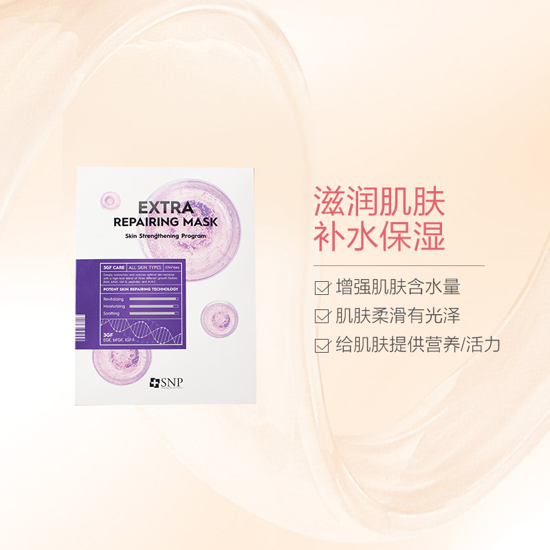 SNP保湿修复面膜6片/盒修复肌肤 保湿补水营养提亮