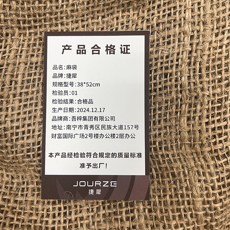 捷犀 麻袋 38*52cm/个高清大图