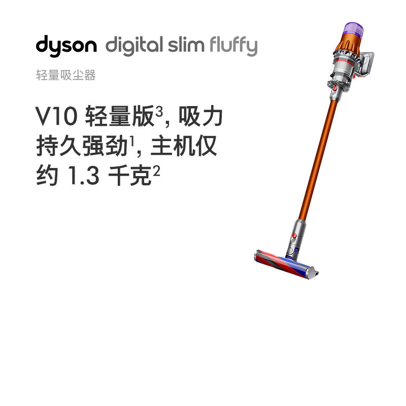 戴森(Dyson)无绳吸尘器( V10轻量版)Digital Slim Fluffy无线吸尘器 手持 家用 大吸力 除螨