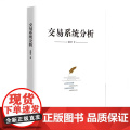 交易系统分析 作者董超男 交易 投资 金融 证券 股票