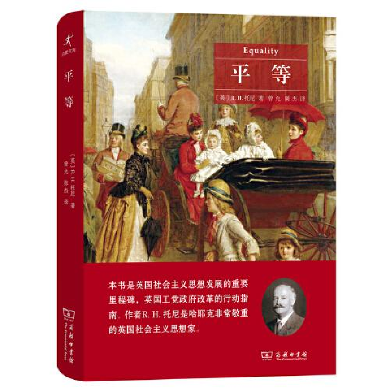 正版新书]--启蒙文库:平等(精装)[英]R.H.托尼(R.H.Tawney)高清大图