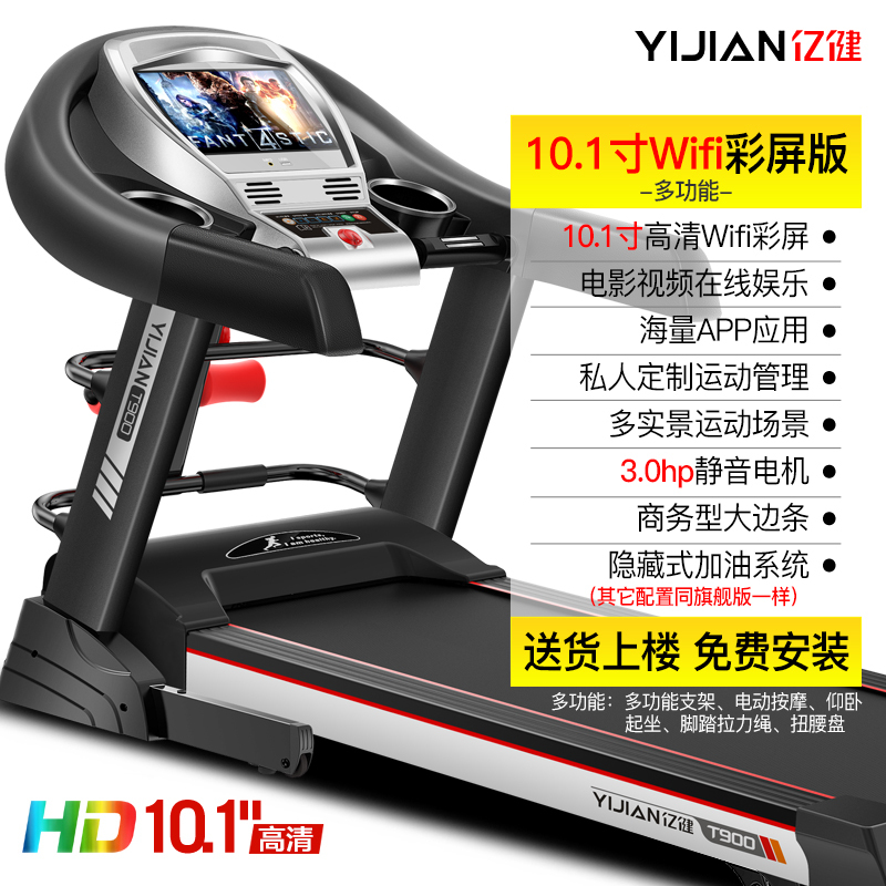 亿健T900家用款小型静音正品折叠多功能室内电动跑步机健身房器材 10.1吋彩屏多功能