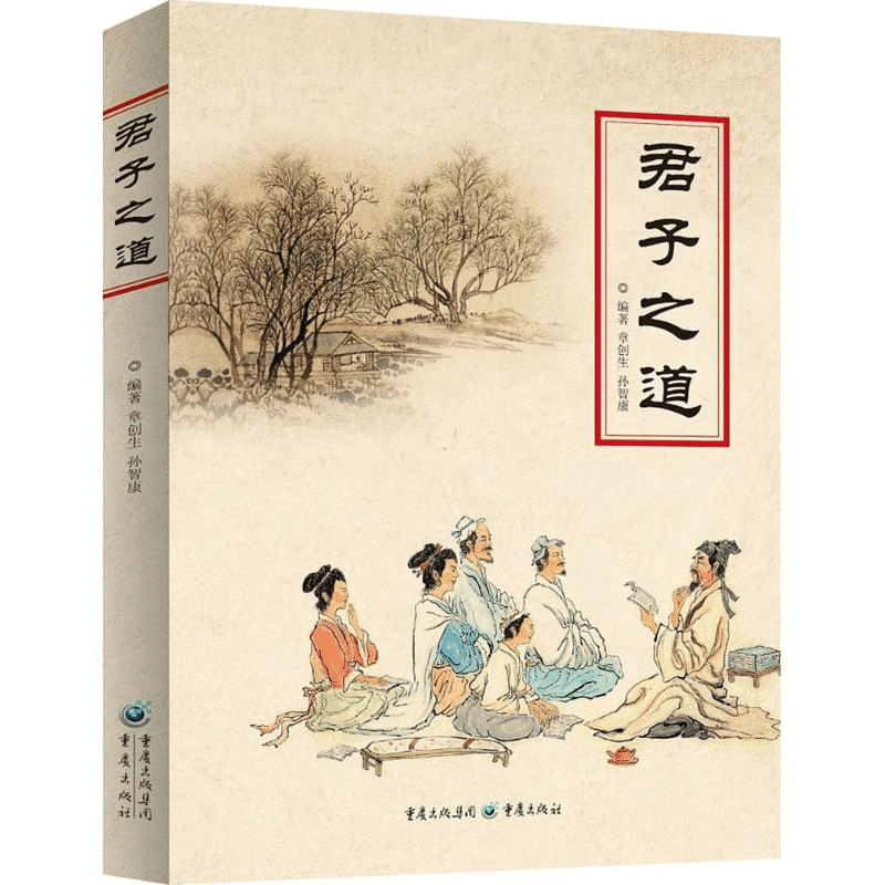 醉染图书君子之道97872291224图片
