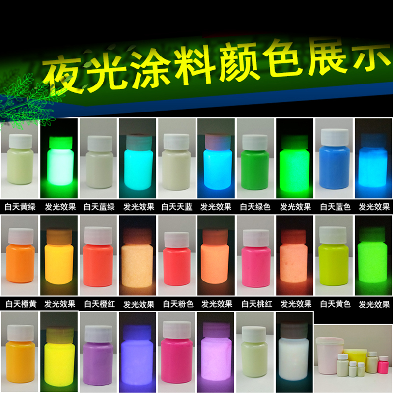 13色超亮夜光粉 100克黄绿光或备注颜色