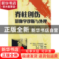脊柱创伤:影像学诊断与处理:imaging,diagnosis,and management