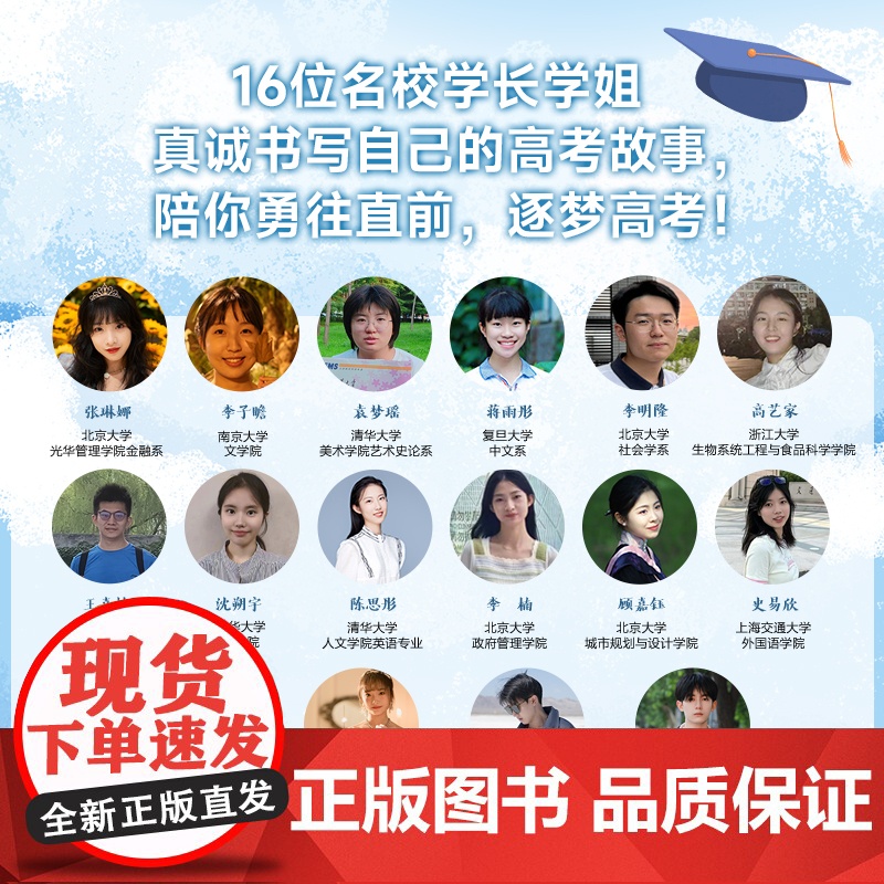 正版 《高考手记》真实逆袭案例·高效学习方法·考试技巧分享·重拾前进信心 ——紧跟学霸用对方法你也可以实现飞跃式提升高清大图