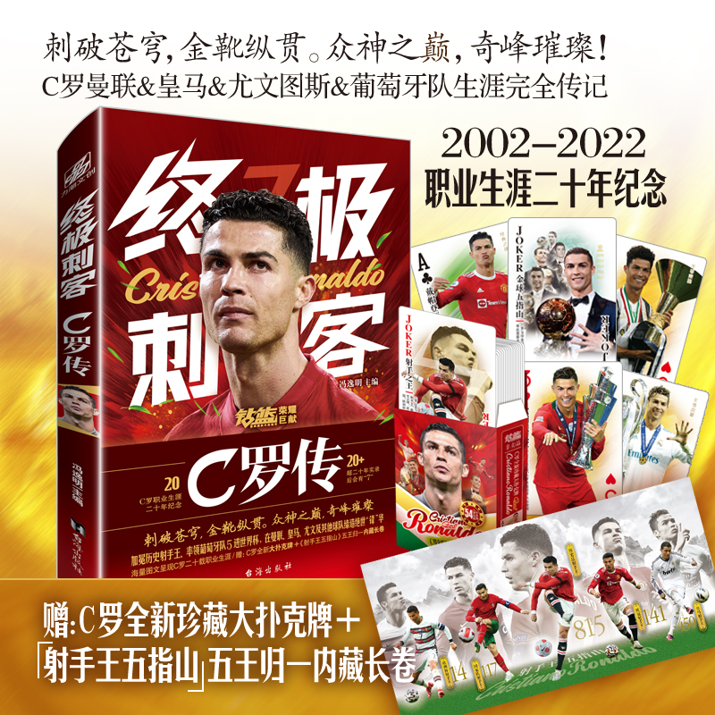 足球 那些年我们一起追的球队 [正版]合集那些年我们一起追的球队 足球球星刺客C罗传 梅西传王者梅西 一技封神 独步天下高清大图