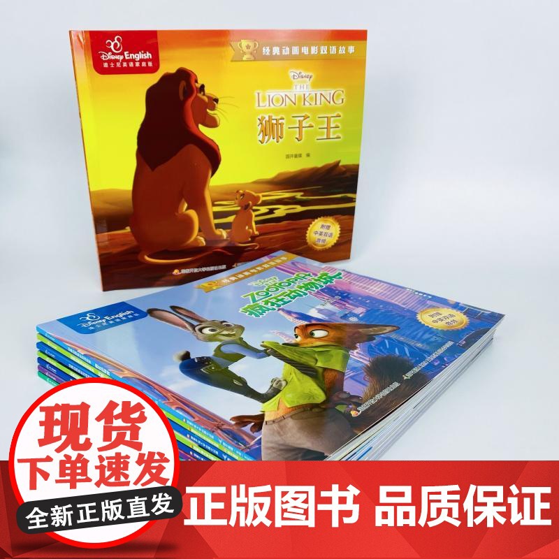 经典动画电影双语故事 国开童媒 编著 少儿英语高清大图