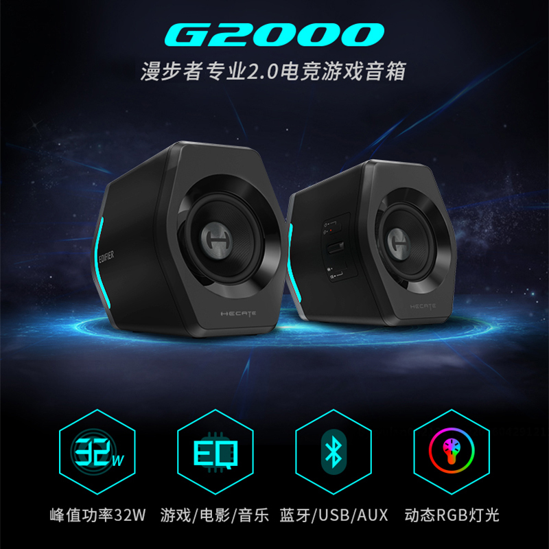 漫步者(EDIFIER)G2000电脑游戏桌面小音响 蓝牙笔记本电竞电脑音箱 重低音 红色